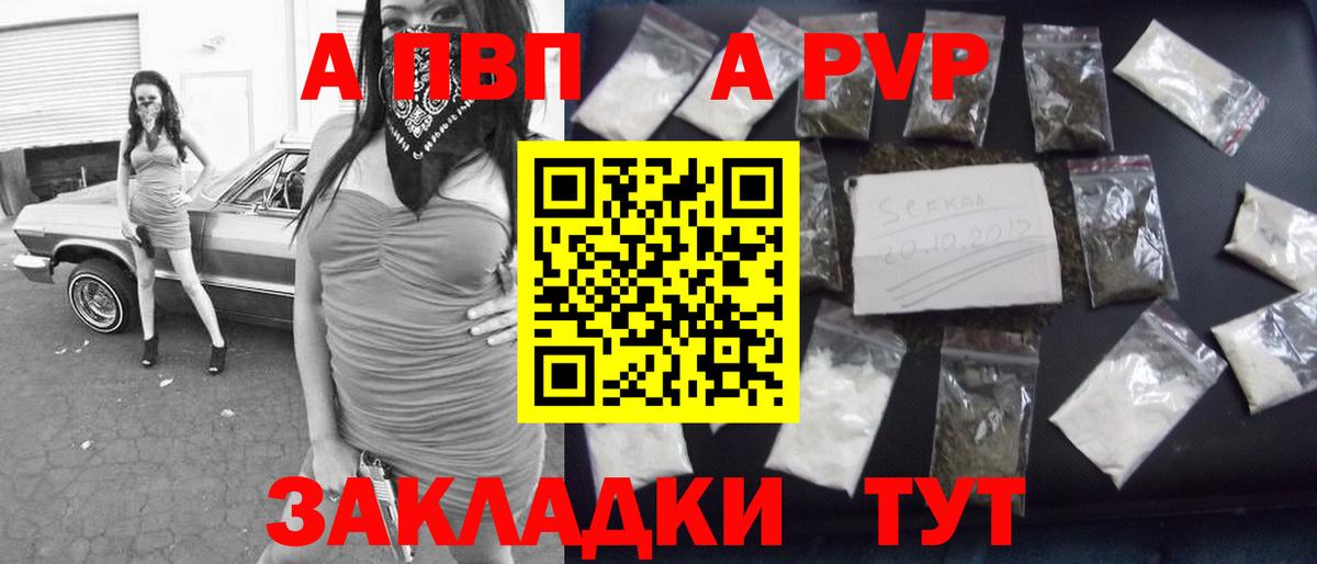 Миасс  Alfa_PVP VHQ  Вход с VPN  А ПВП Crystall 