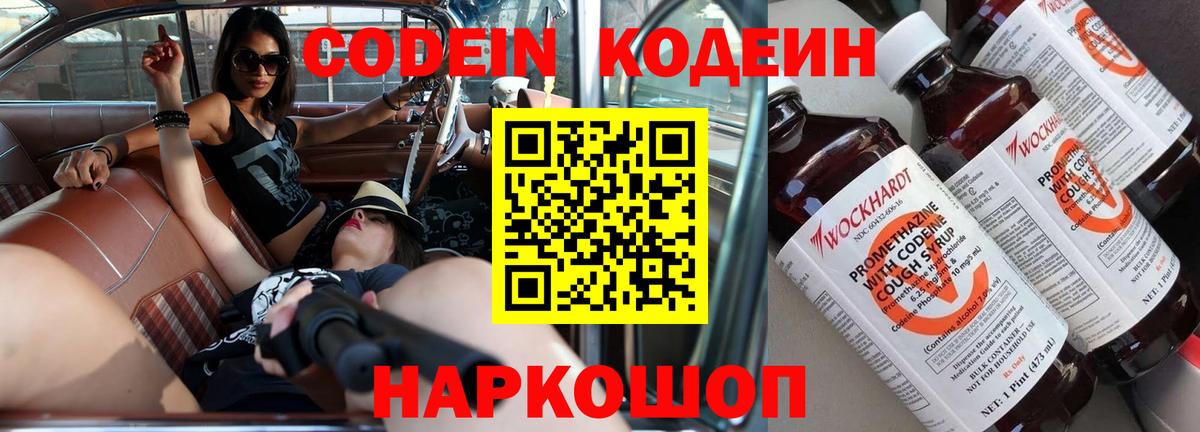 Codein Purple Drank  Вход с VPN  Миасс  Кодеиновый сироп Lean Purple Drank 