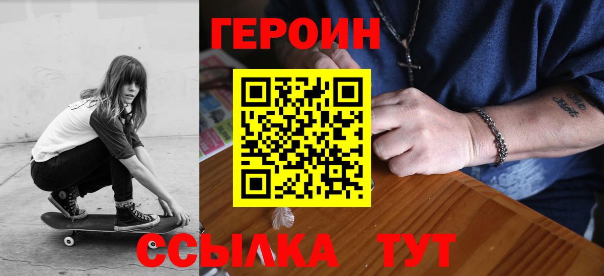 Героин VHQ  Героин  Миасс  Вход с VPN 