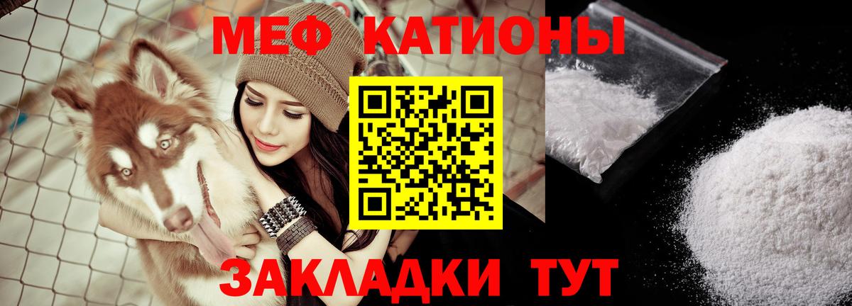 Меф мяу мяу мука Миасс