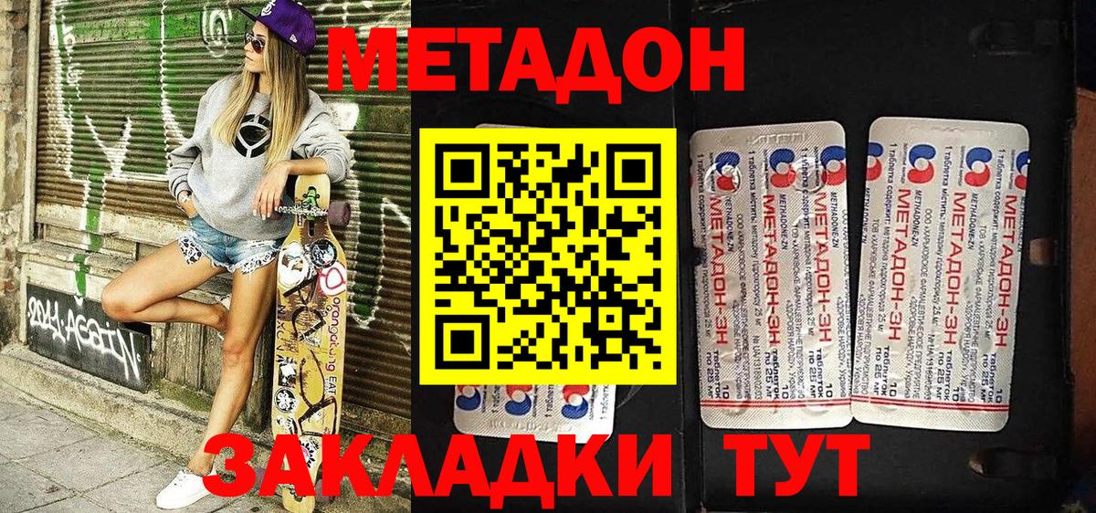 Метадон мёд  МЕТАДОН белоснежный  shop наркотические препараты  Вход с VPN  Миасс 