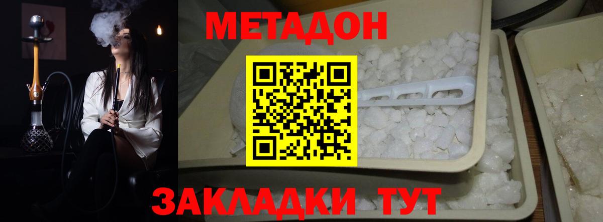 Метадон белоснежный Миасс